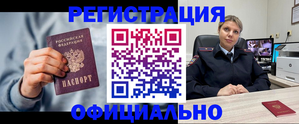 прописка для работы в Алатыре