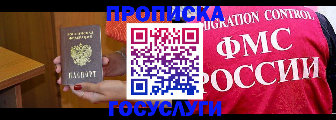 прописка в Алатыре